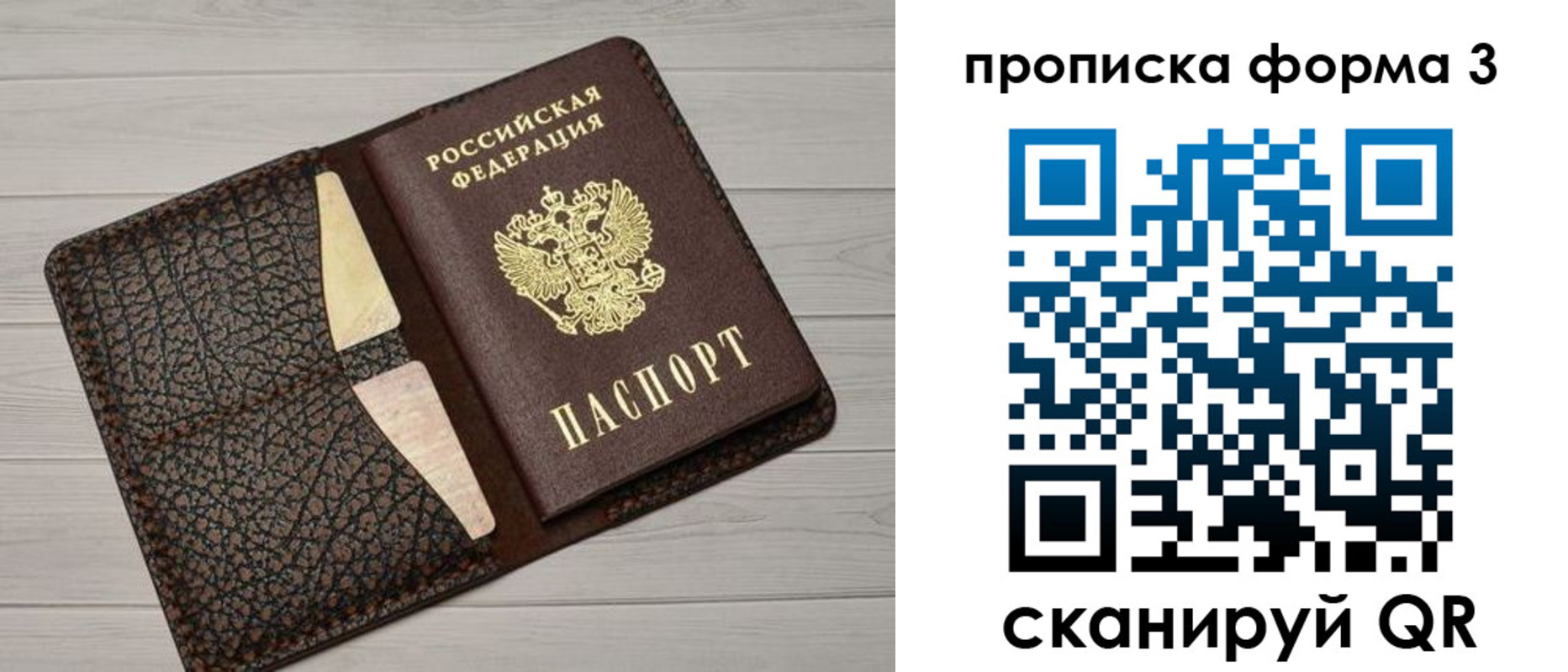 прописка 2025 в Советске