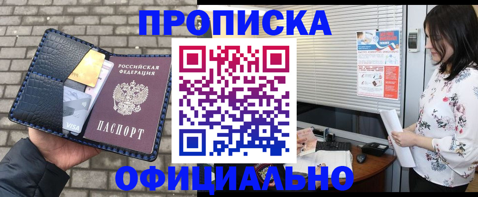прописка для школы в Советске