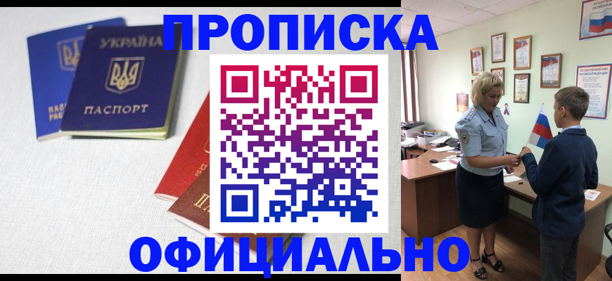 прописка для военкомата в Советске