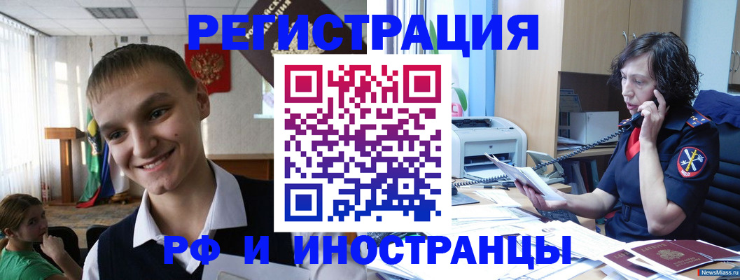 временная регистрация в Советске
